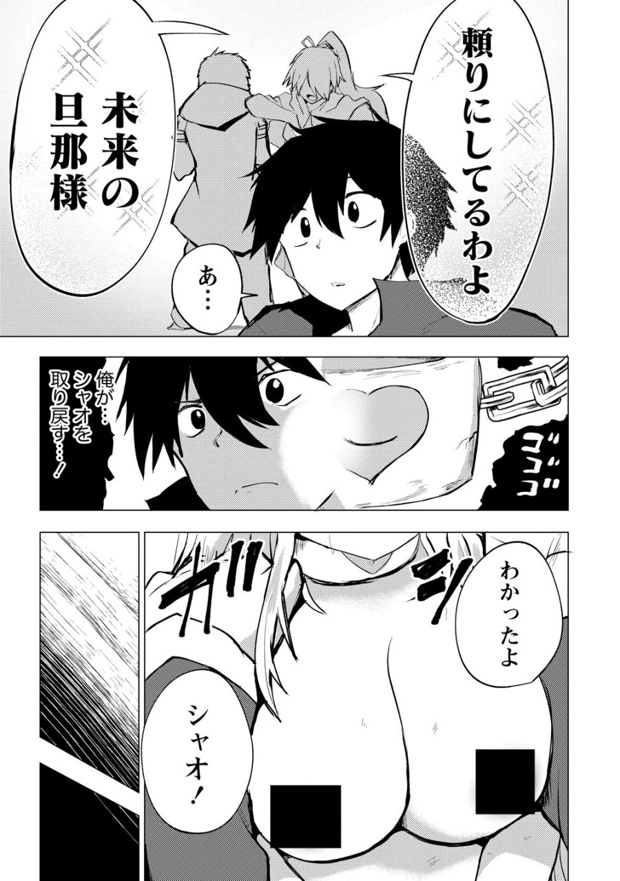 勇者にみんな寝取られたけど諦めずに戦おう。きっと最後は俺が勝つ。 第29話 - Page 17