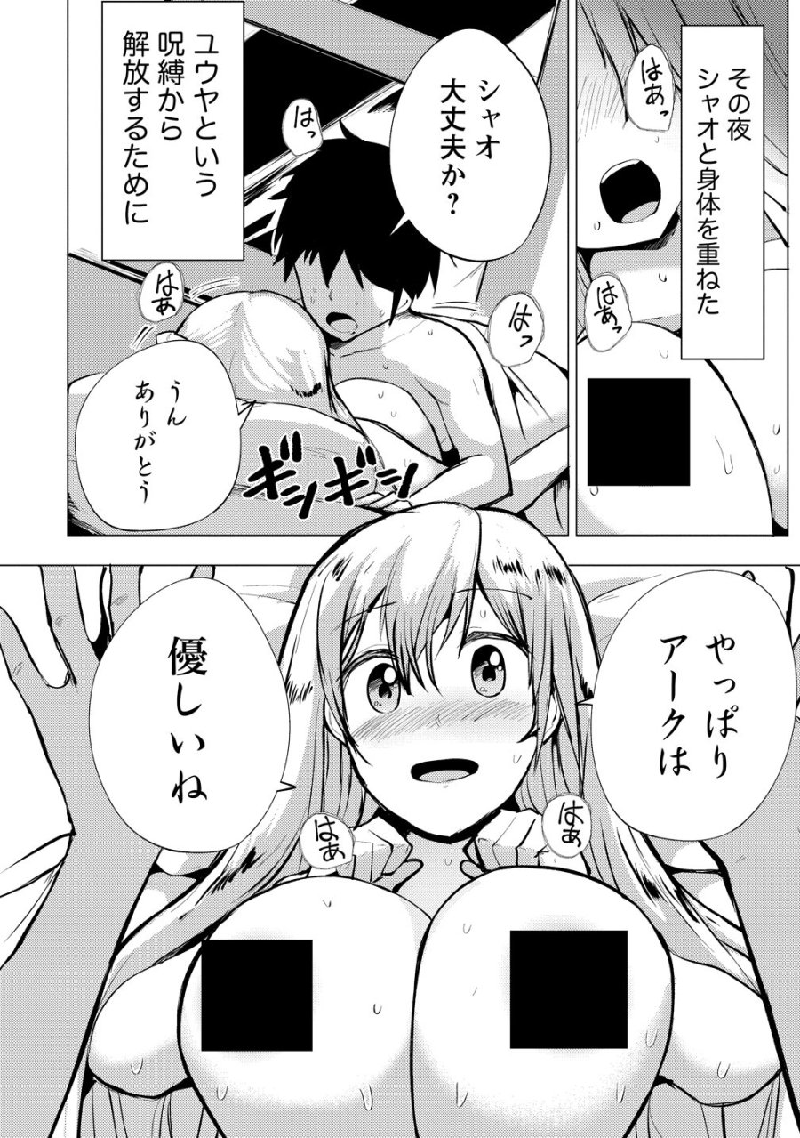 勇者にみんな寝取られたけど諦めずに戦おう。きっと最後は俺が勝つ。 第29話 - Page 18