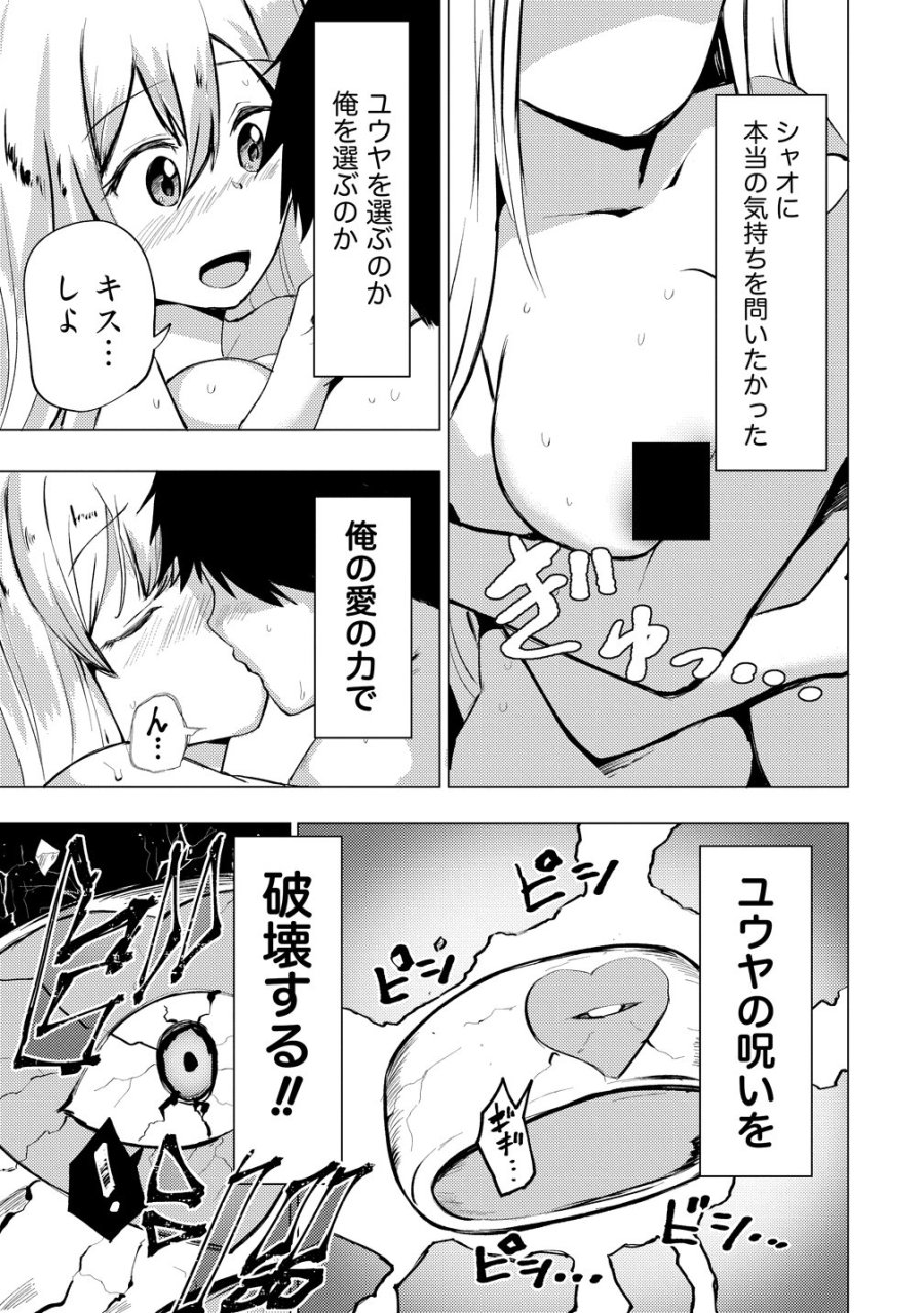 勇者にみんな寝取られたけど諦めずに戦おう。きっと最後は俺が勝つ。 第29話 - Page 19