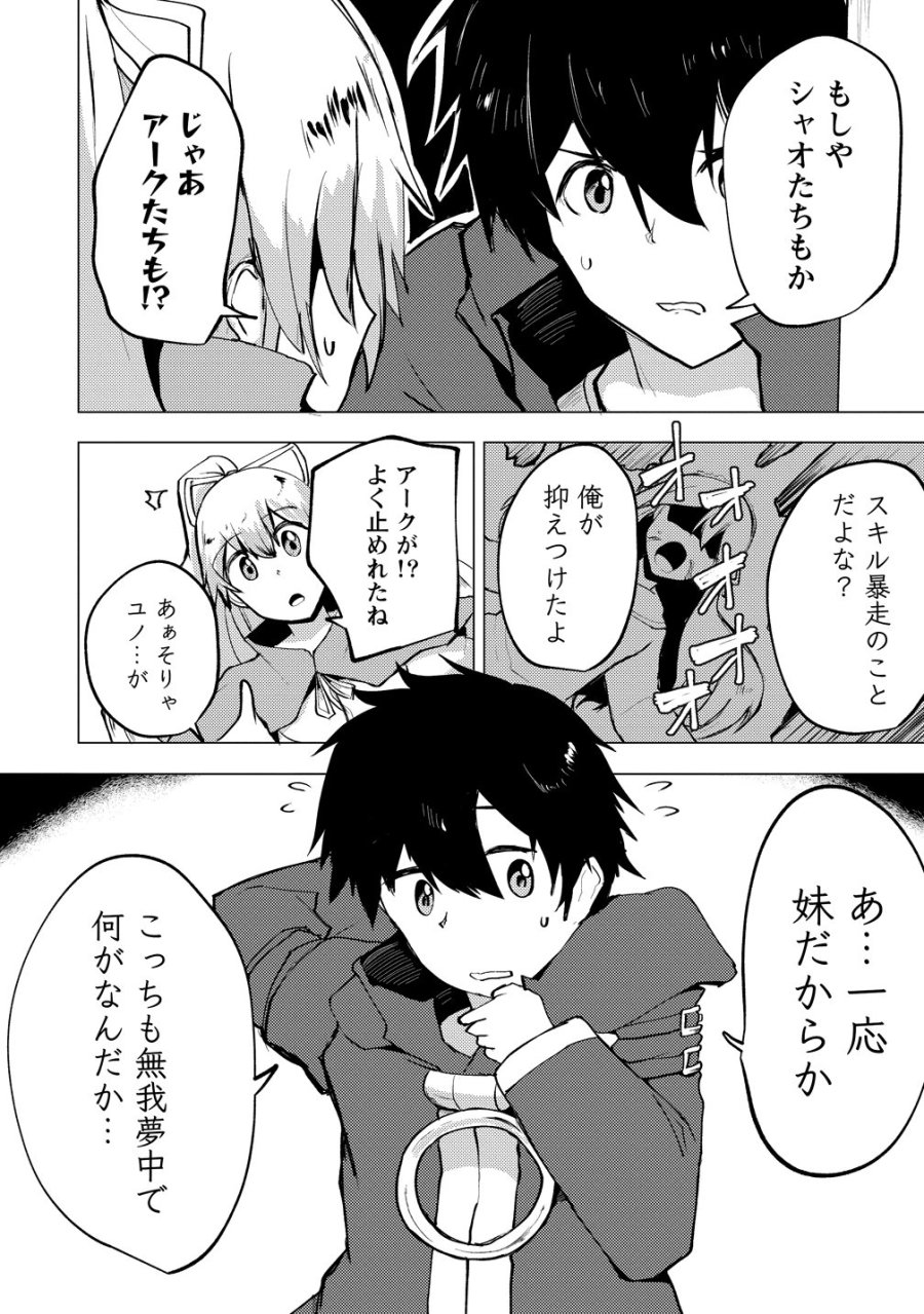 勇者にみんな寝取られたけど諦めずに戦おう。きっと最後は俺が勝つ。 第29話 - Page 2