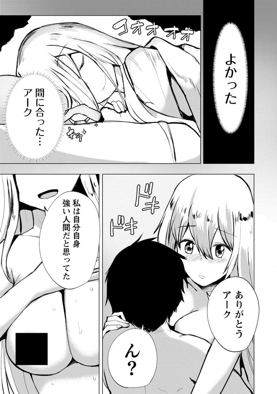 勇者にみんな寝取られたけど諦めずに戦おう。きっと最後は俺が勝つ。 第29話 - Page 21