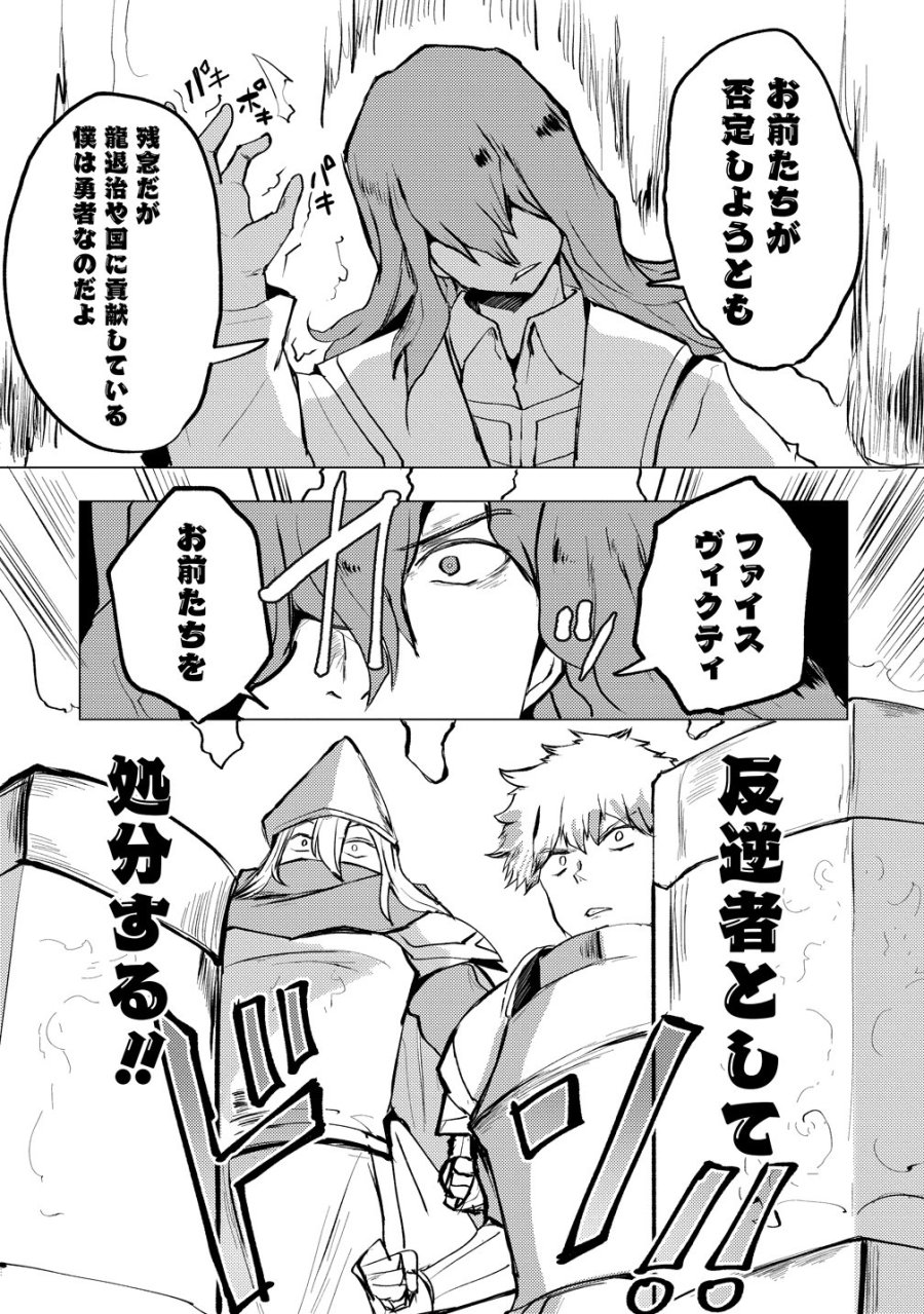 勇者にみんな寝取られたけど諦めずに戦おう。きっと最後は俺が勝つ。 第29話 - Page 25