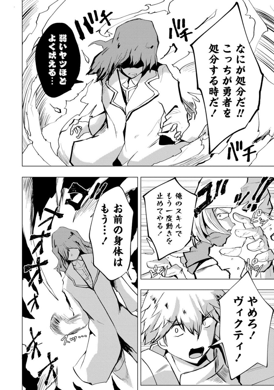 勇者にみんな寝取られたけど諦めずに戦おう。きっと最後は俺が勝つ。 第29話 - Page 26