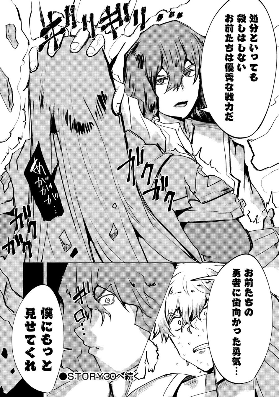 勇者にみんな寝取られたけど諦めずに戦おう。きっと最後は俺が勝つ。 第29話 - Page 28