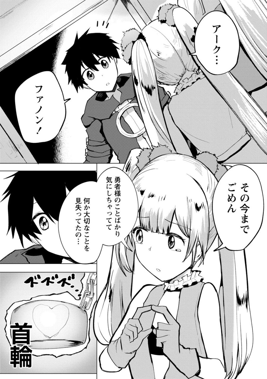 勇者にみんな寝取られたけど諦めずに戦おう。きっと最後は俺が勝つ。 第29話 - Page 3