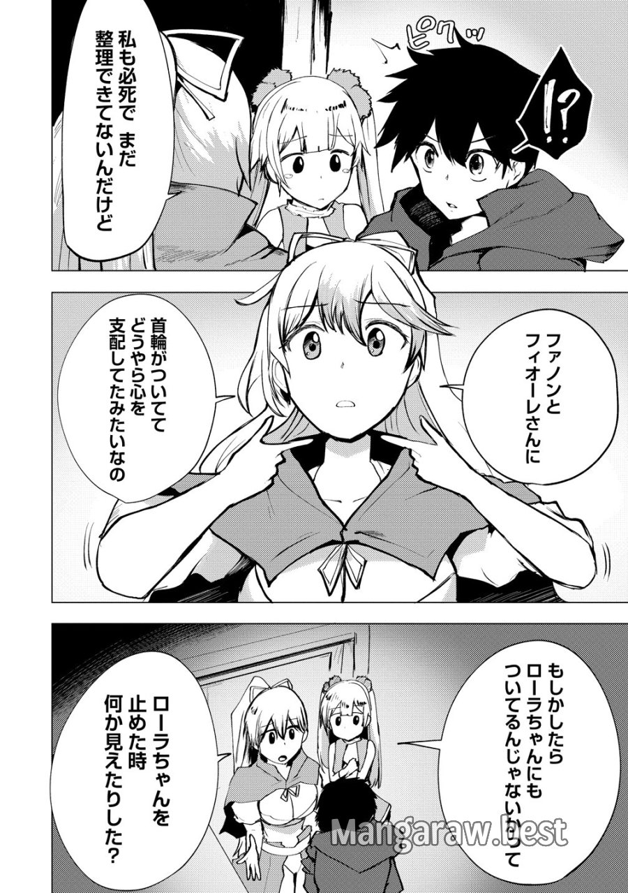 勇者にみんな寝取られたけど諦めずに戦おう。きっと最後は俺が勝つ。 第29話 - Page 4