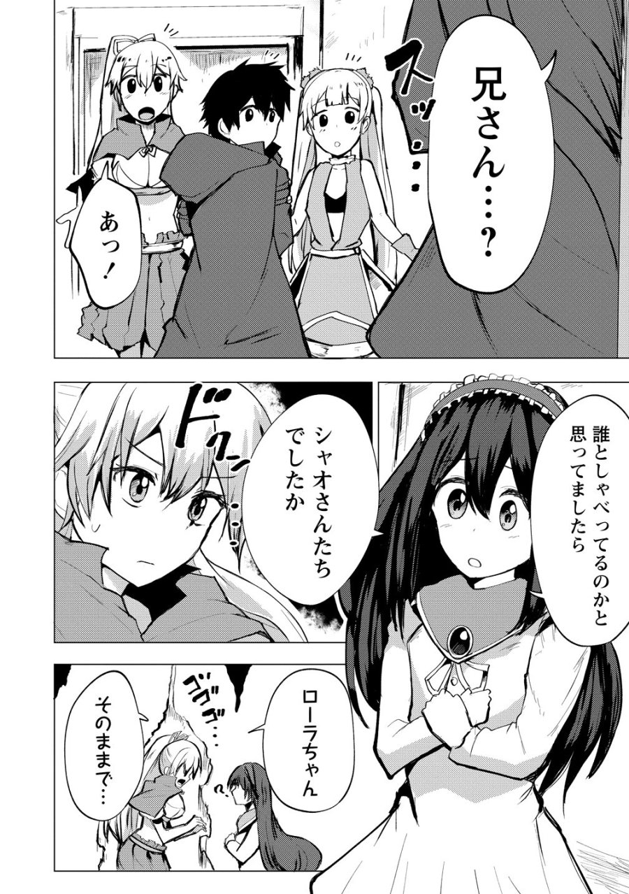 勇者にみんな寝取られたけど諦めずに戦おう。きっと最後は俺が勝つ。 第29話 - Page 6