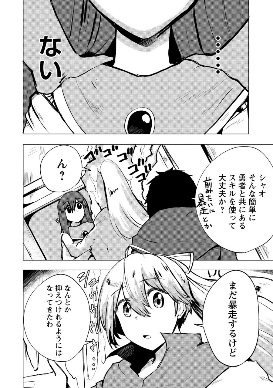 勇者にみんな寝取られたけど諦めずに戦おう。きっと最後は俺が勝つ。 第29話 - Page 8