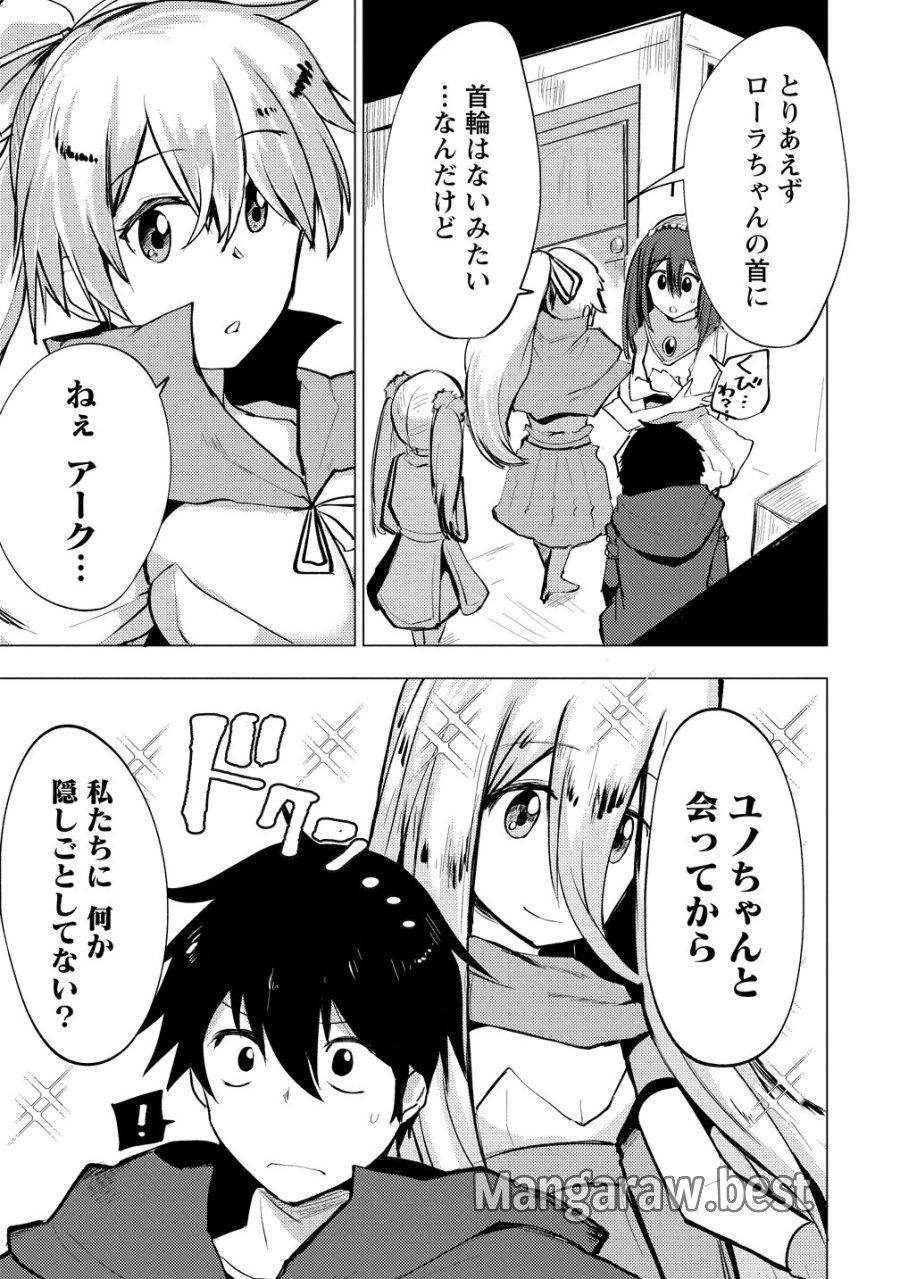 勇者にみんな寝取られたけど諦めずに戦おう。きっと最後は俺が勝つ。 第29話 - Page 9
