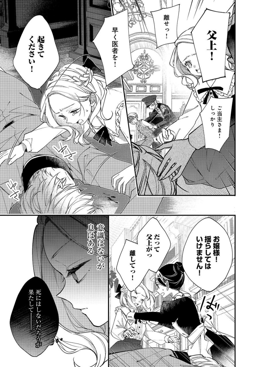 悪役令嬢グロリア・フォン・コードウェルの断罪と復讐@COMIC 第7.1話 - Page 1