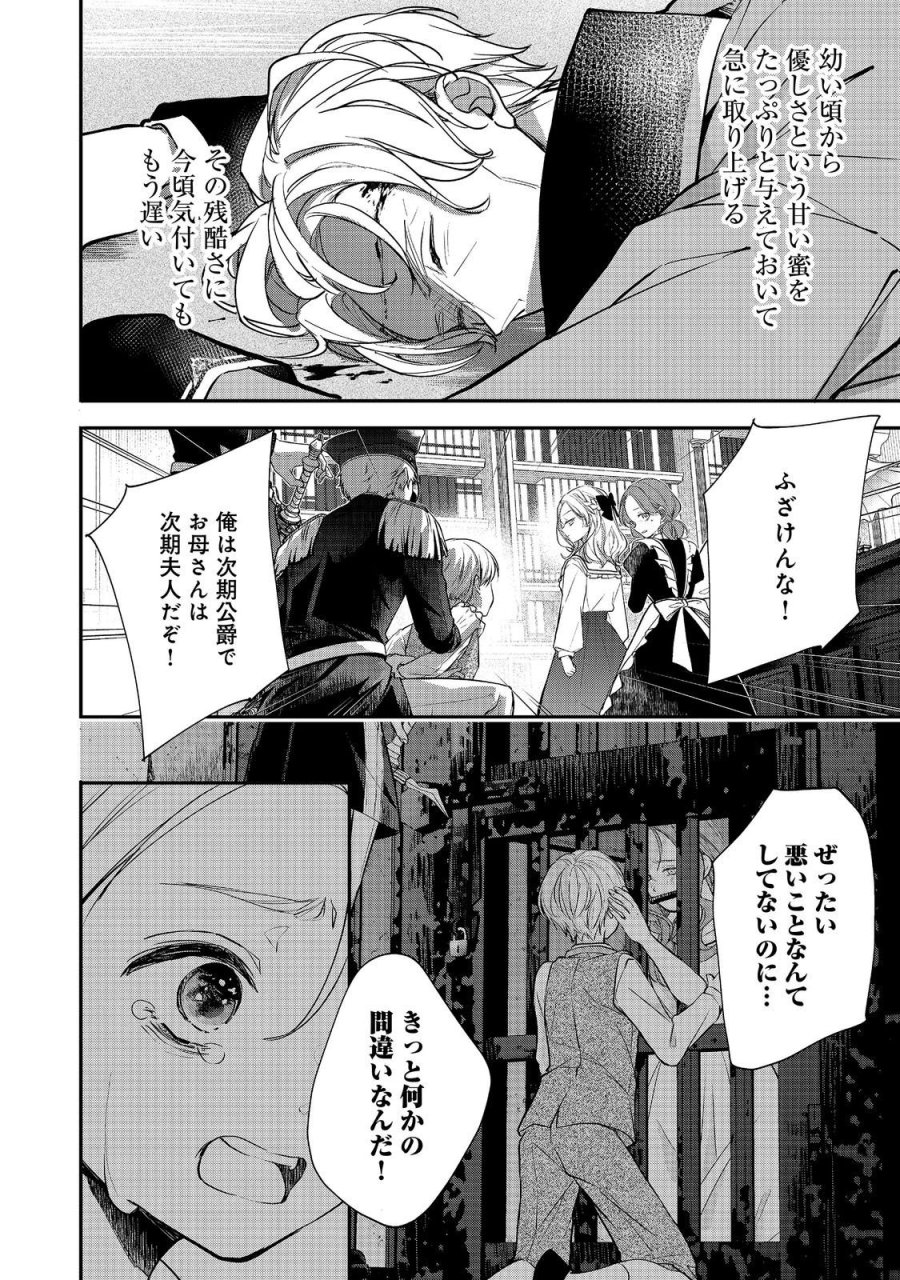 悪役令嬢グロリア・フォン・コードウェルの断罪と復讐@COMIC 第7.1話 - Page 2