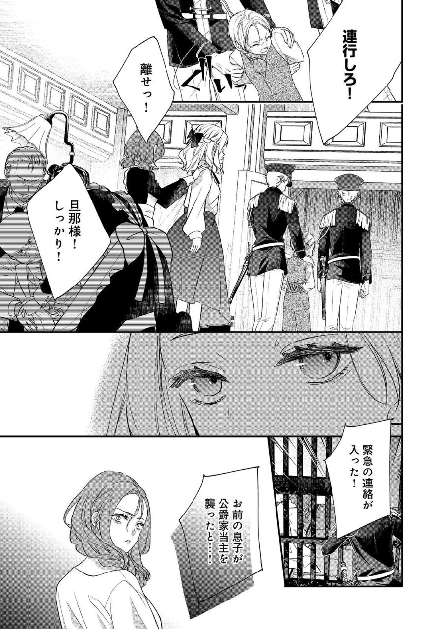 悪役令嬢グロリア・フォン・コードウェルの断罪と復讐@COMIC 第7.1話 - Page 3