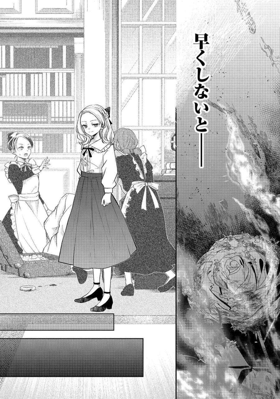 悪役令嬢グロリア・フォン・コードウェルの断罪と復讐@COMIC 第7.1話 - Page 5