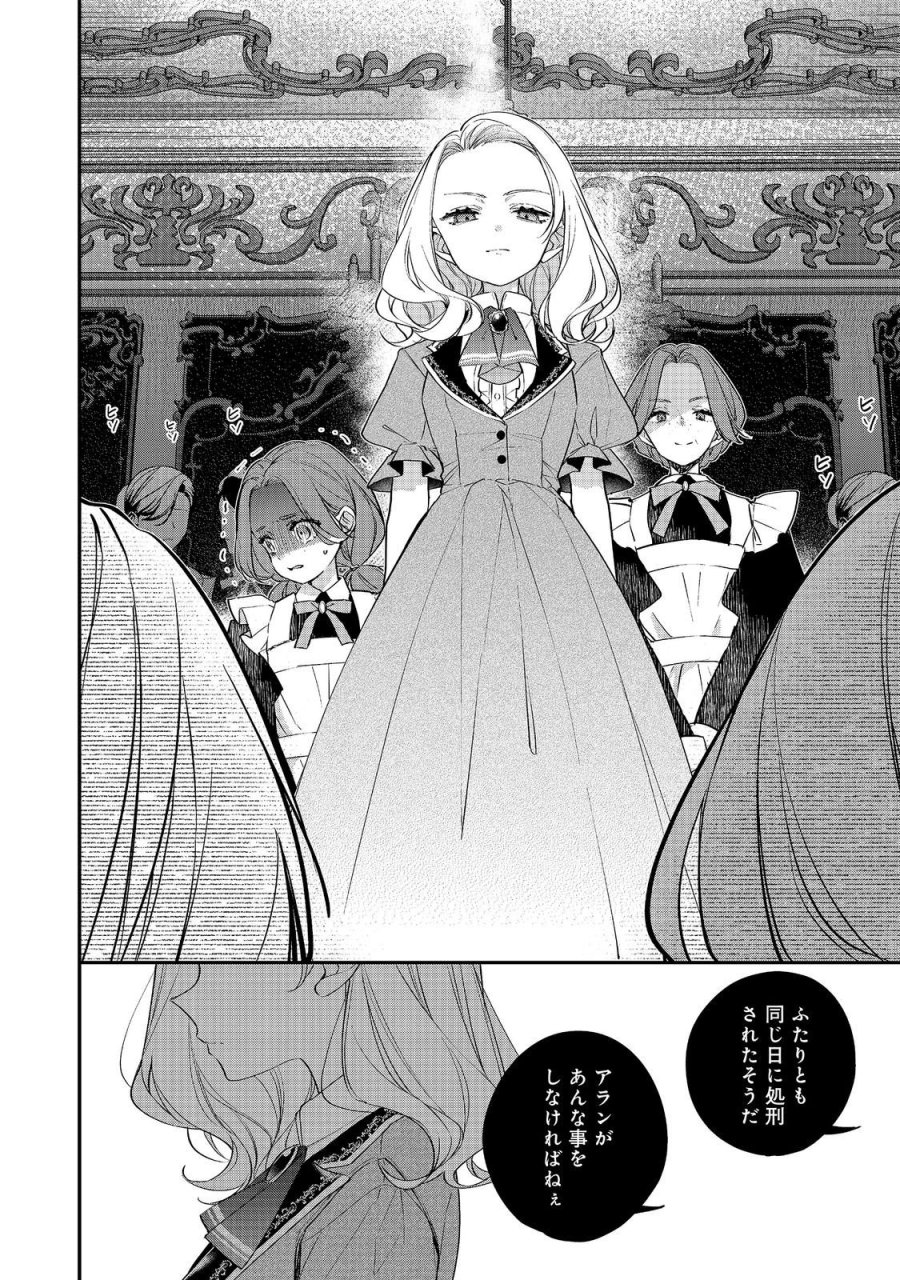 悪役令嬢グロリア・フォン・コードウェルの断罪と復讐@COMIC 第7.1話 - Page 6