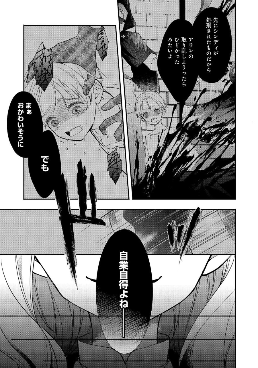 悪役令嬢グロリア・フォン・コードウェルの断罪と復讐@COMIC 第7.1話 - Page 7