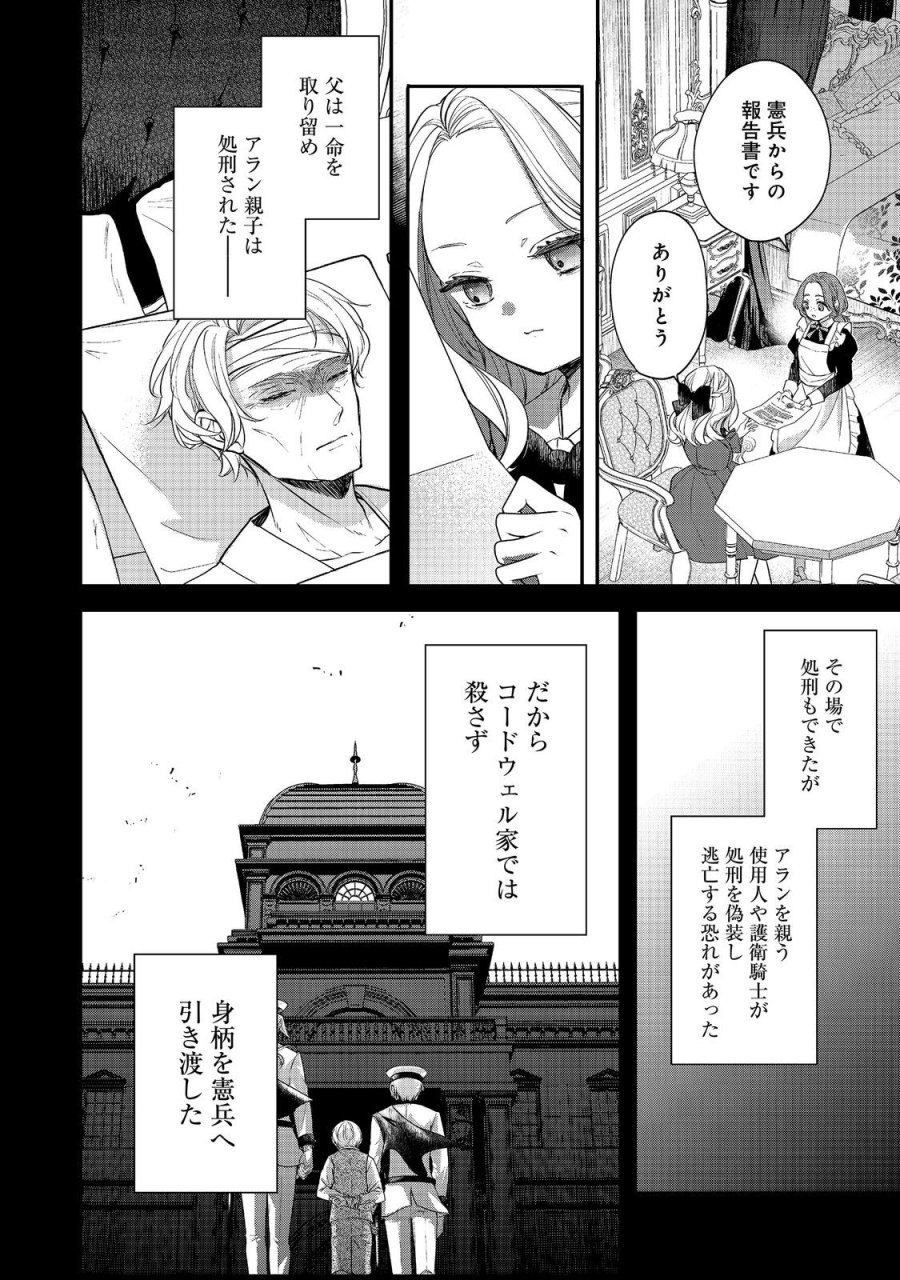 悪役令嬢グロリア・フォン・コードウェルの断罪と復讐@COMIC 第7.1話 - Page 8