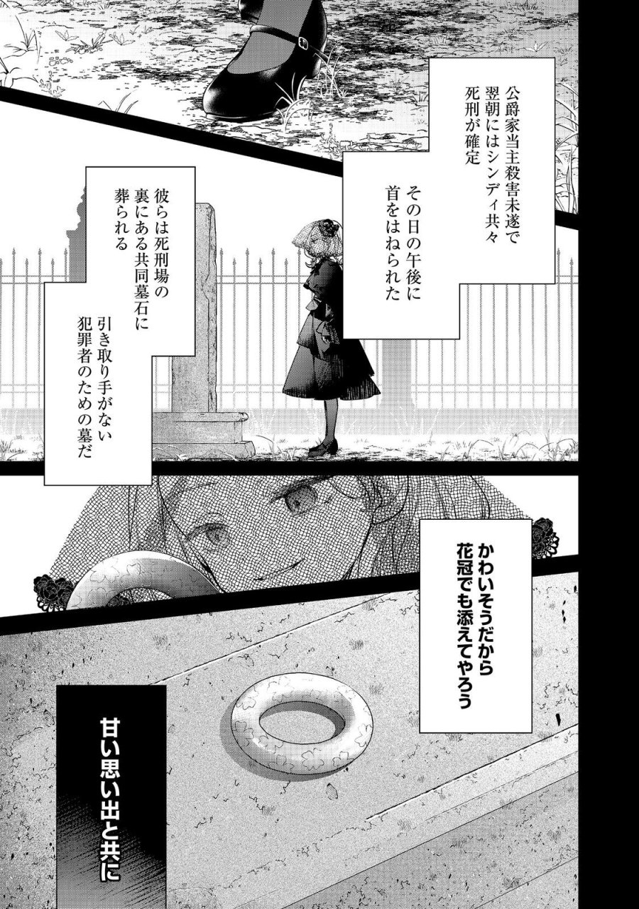 悪役令嬢グロリア・フォン・コードウェルの断罪と復讐@COMIC 第7.1話 - Page 9