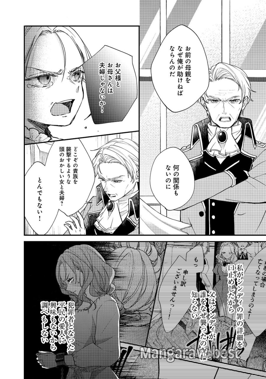 悪役令嬢グロリア・フォン・コードウェルの断罪と復讐@COMIC 第6.2話 - Page 1