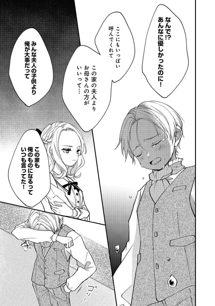 悪役令嬢グロリア・フォン・コードウェルの断罪と復讐@COMIC 第6.2話 - Page 2