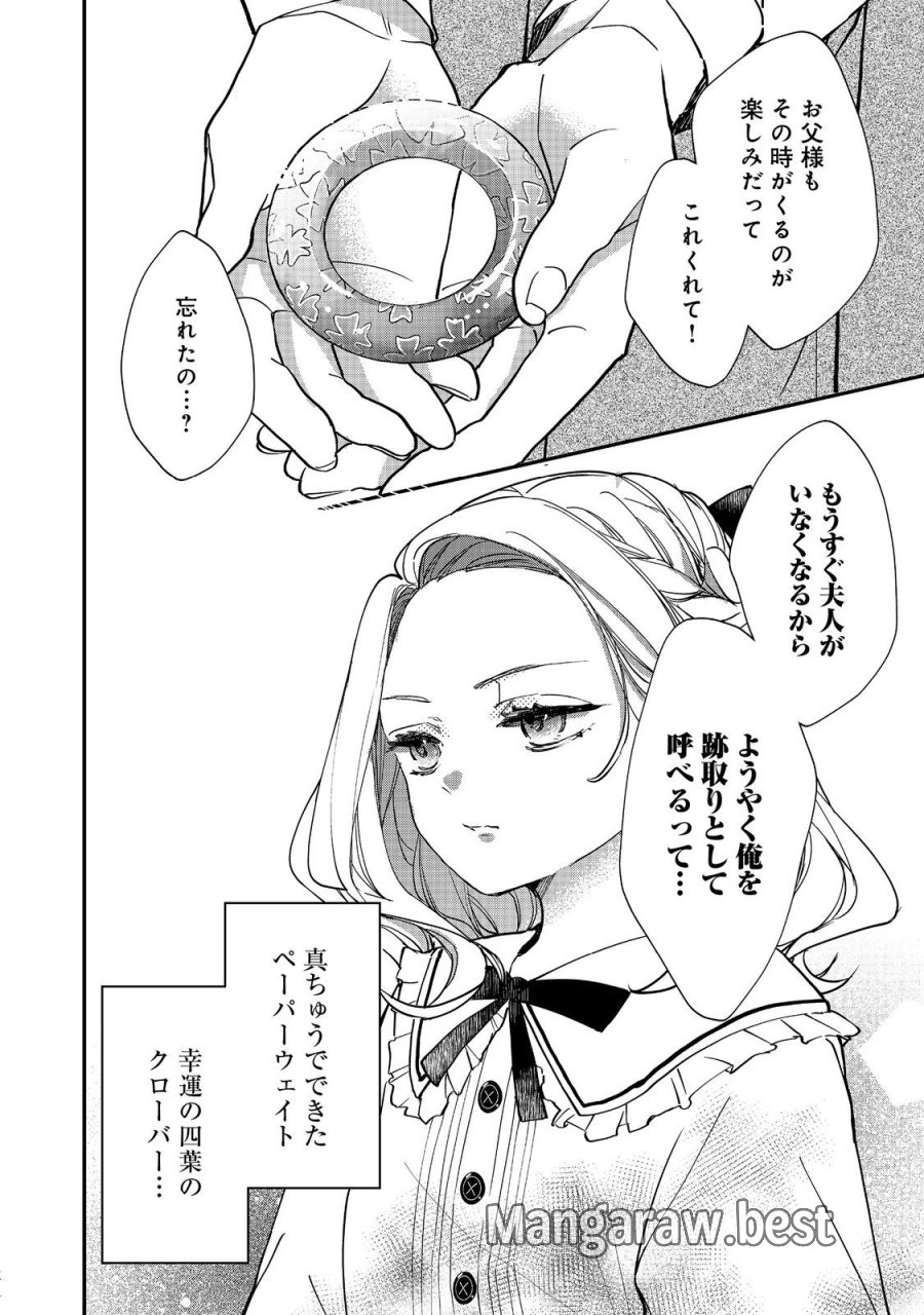 悪役令嬢グロリア・フォン・コードウェルの断罪と復讐@COMIC 第6.2話 - Page 3