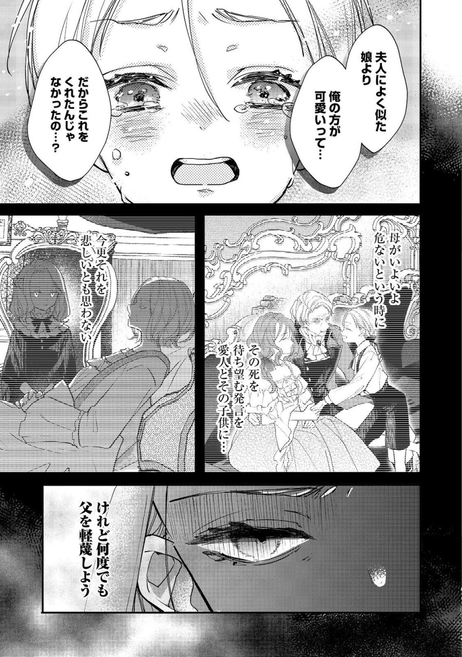 悪役令嬢グロリア・フォン・コードウェルの断罪と復讐@COMIC 第6.2話 - Page 4