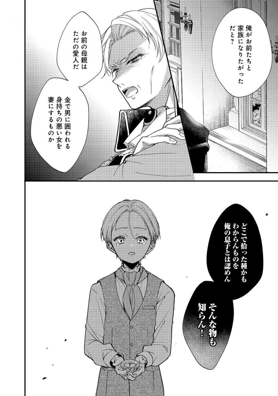悪役令嬢グロリア・フォン・コードウェルの断罪と復讐@COMIC 第6.2話 - Page 5