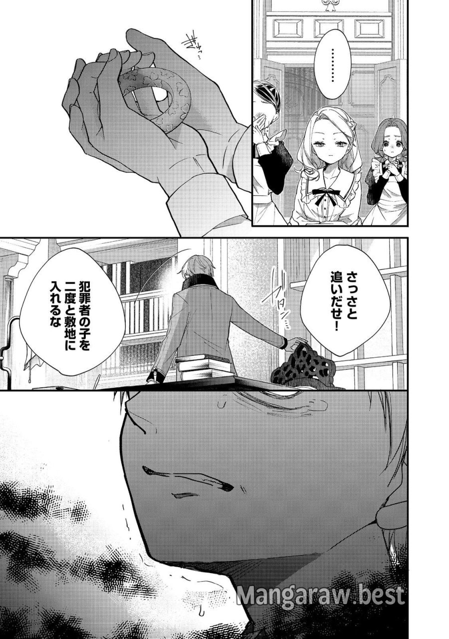 悪役令嬢グロリア・フォン・コードウェルの断罪と復讐@COMIC 第6.2話 - Page 6