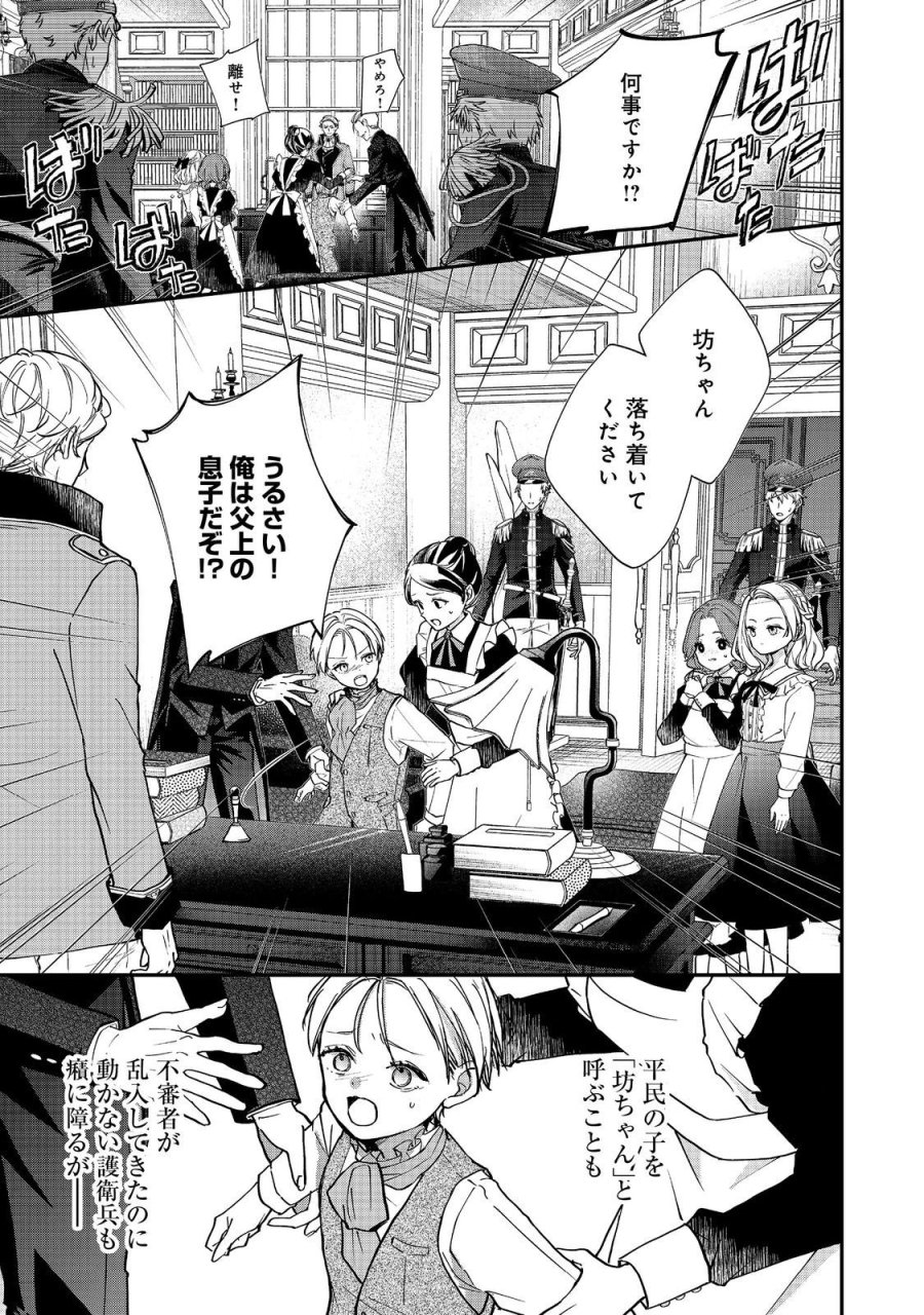 悪役令嬢グロリア・フォン・コードウェルの断罪と復讐@COMIC 第6.1話 - Trang 1