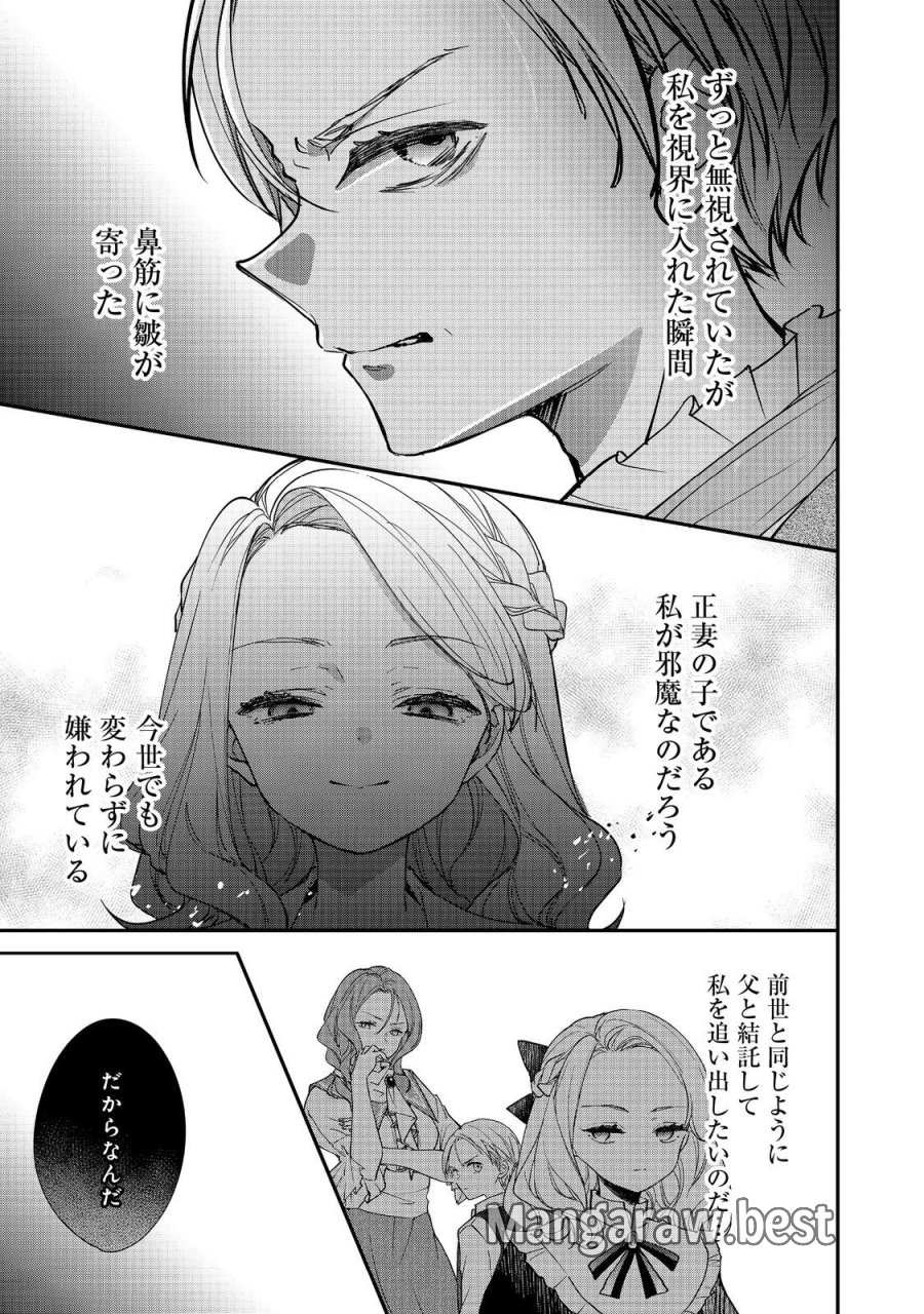 悪役令嬢グロリア・フォン・コードウェルの断罪と復讐@COMIC 第6.1話 - Trang 11
