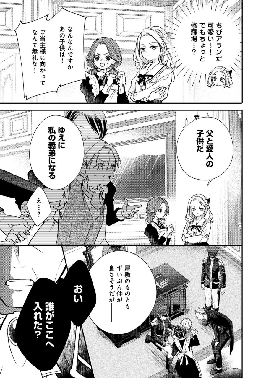 悪役令嬢グロリア・フォン・コードウェルの断罪と復讐@COMIC 第6.1話 - Trang 3