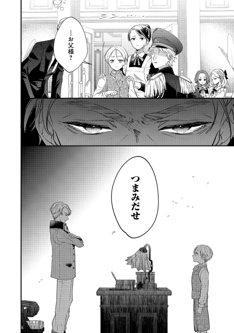 悪役令嬢グロリア・フォン・コードウェルの断罪と復讐@COMIC 第6.1話 - Trang 4