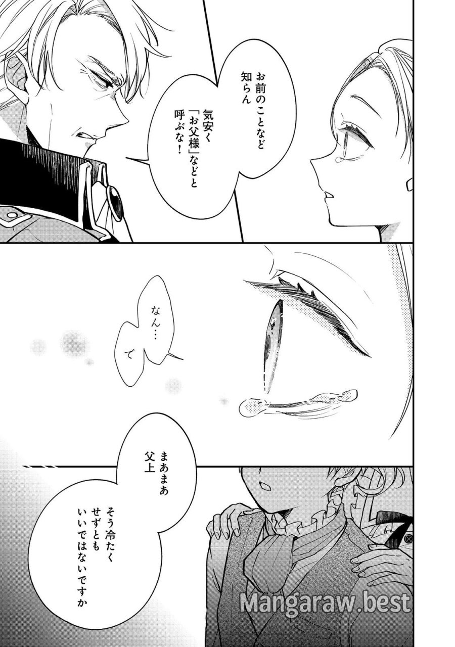 悪役令嬢グロリア・フォン・コードウェルの断罪と復讐@COMIC 第6.1話 - Trang 5
