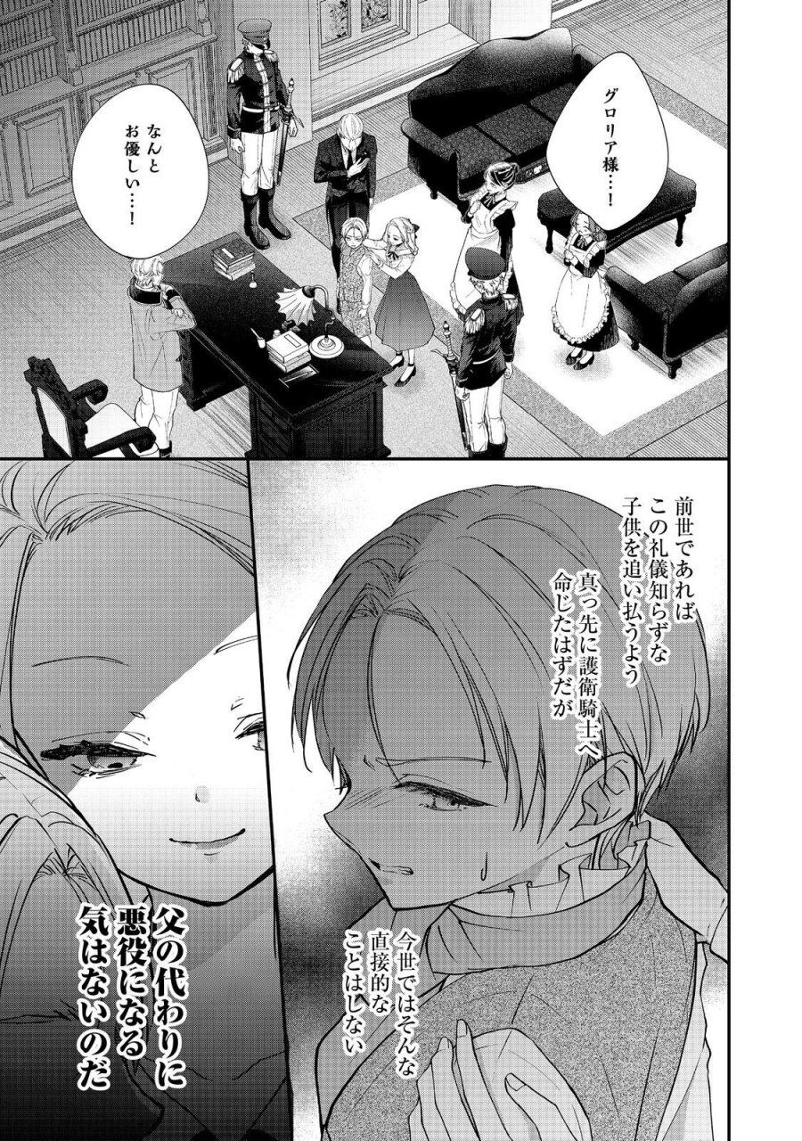 悪役令嬢グロリア・フォン・コードウェルの断罪と復讐@COMIC 第6.1話 - Trang 7