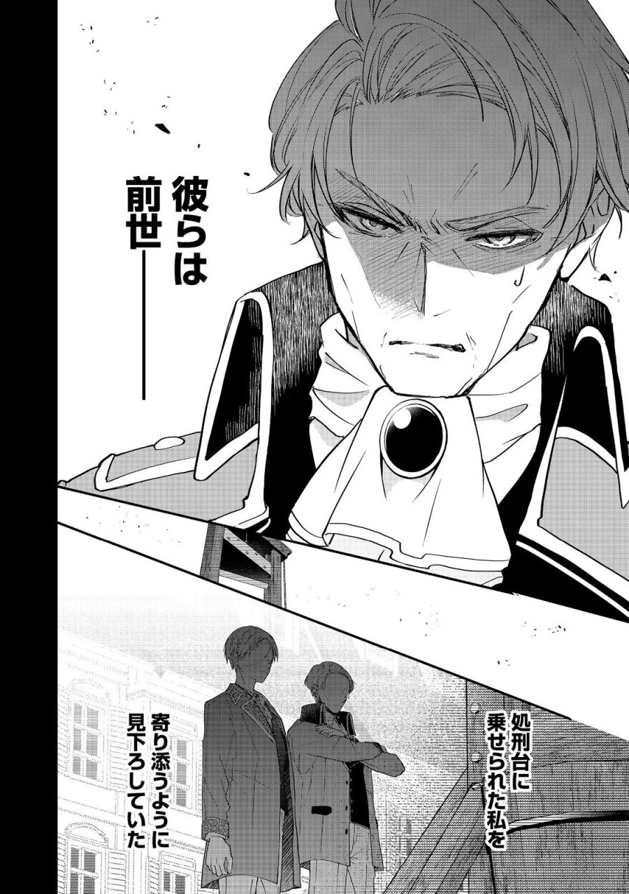 悪役令嬢グロリア・フォン・コードウェルの断罪と復讐@COMIC 第6.1話 - Trang 8