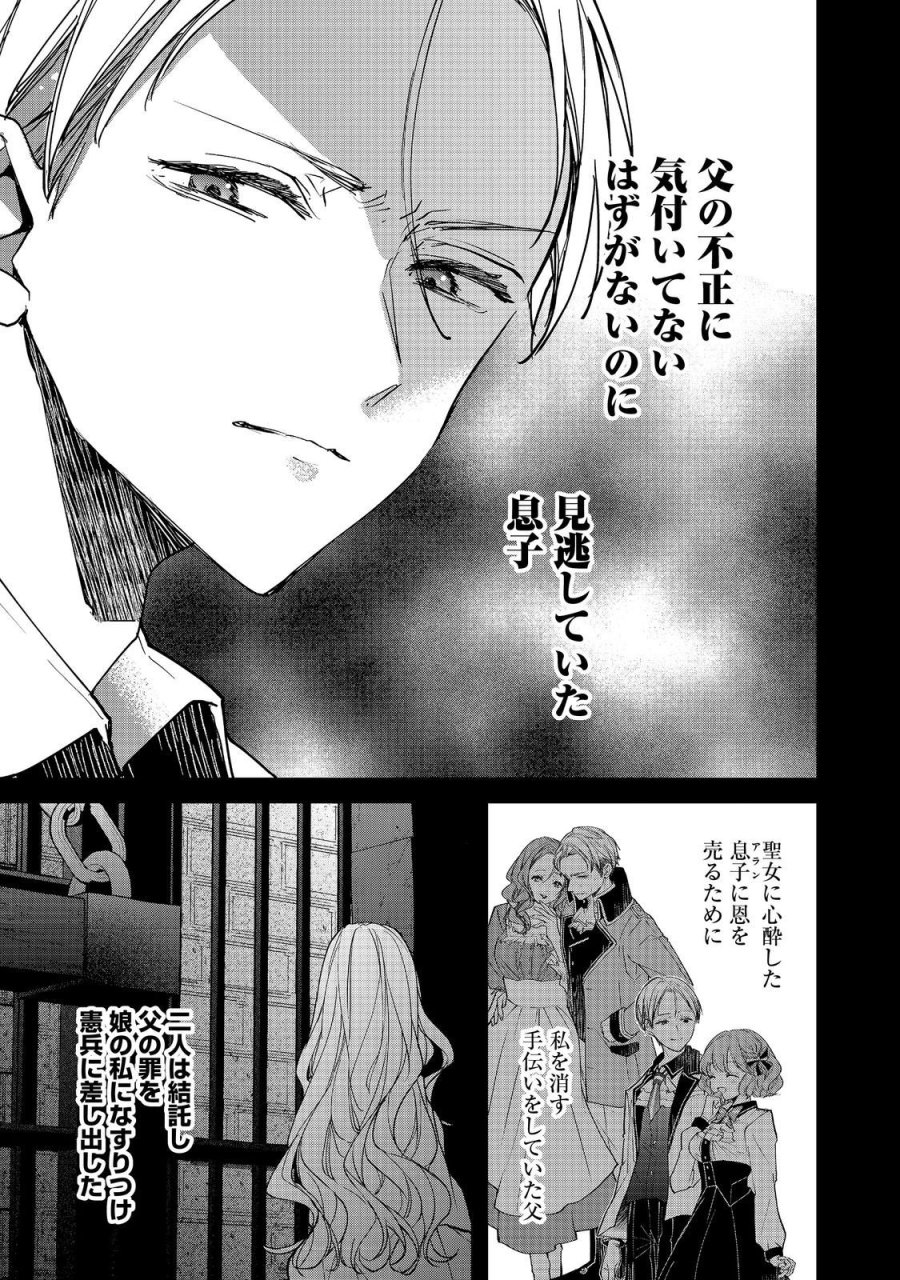 悪役令嬢グロリア・フォン・コードウェルの断罪と復讐@COMIC 第6.1話 - Trang 9