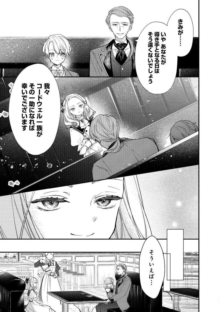 悪役令嬢グロリア・フォン・コードウェルの断罪と復讐@COMIC 第5.2話 - Trang 1