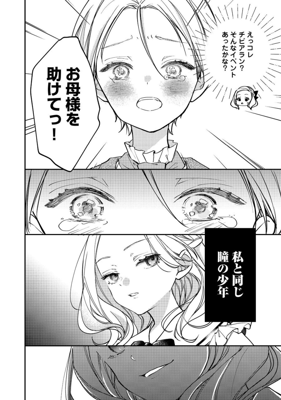 悪役令嬢グロリア・フォン・コードウェルの断罪と復讐@COMIC 第5.2話 - Trang 10