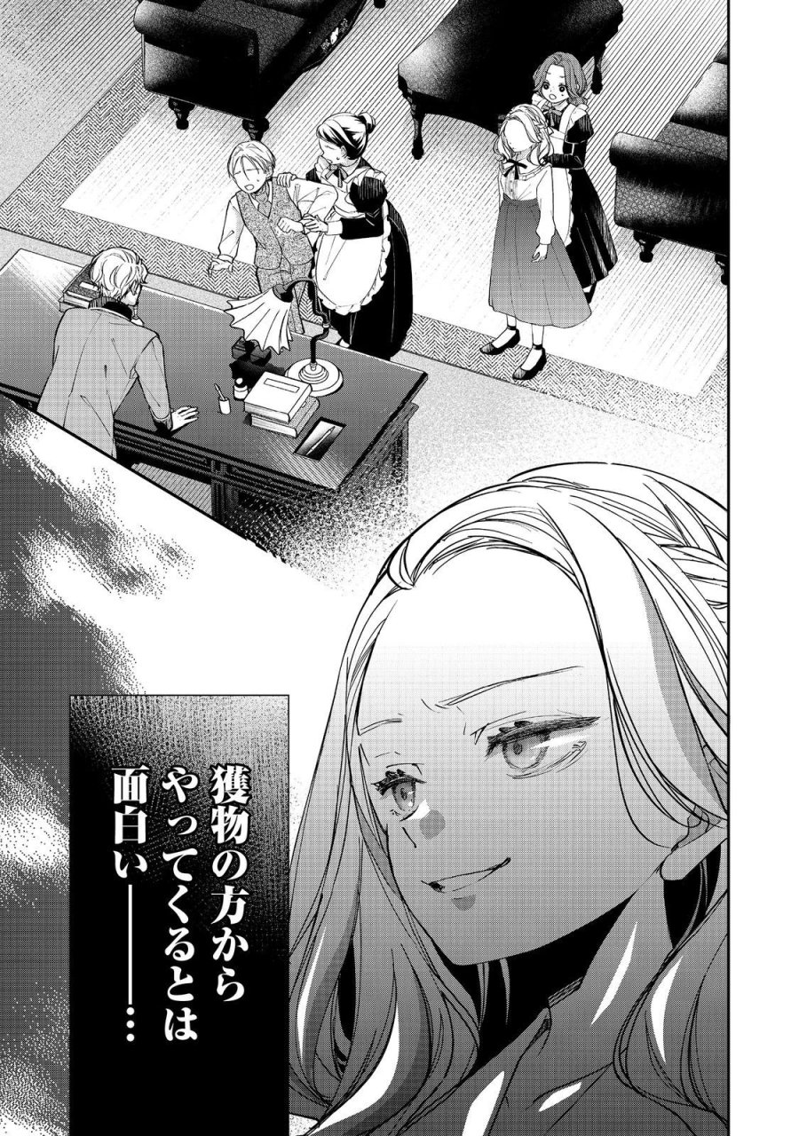悪役令嬢グロリア・フォン・コードウェルの断罪と復讐@COMIC 第5.2話 - Trang 11