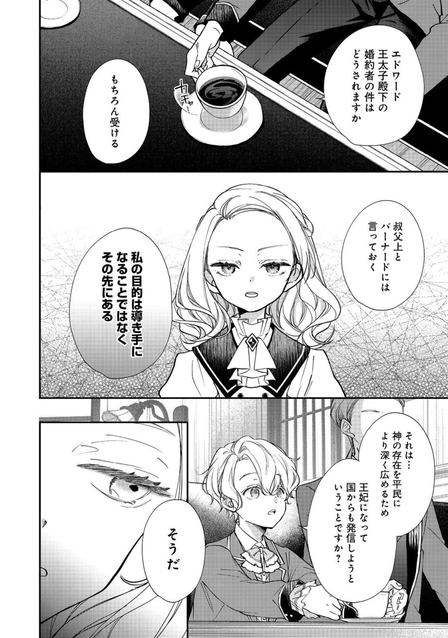 悪役令嬢グロリア・フォン・コードウェルの断罪と復讐@COMIC 第5.2話 - Trang 2