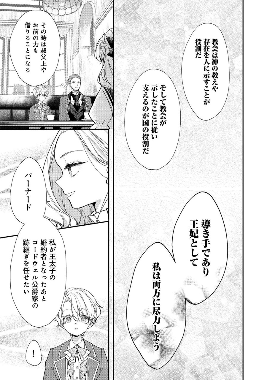 悪役令嬢グロリア・フォン・コードウェルの断罪と復讐@COMIC 第5.2話 - Trang 3