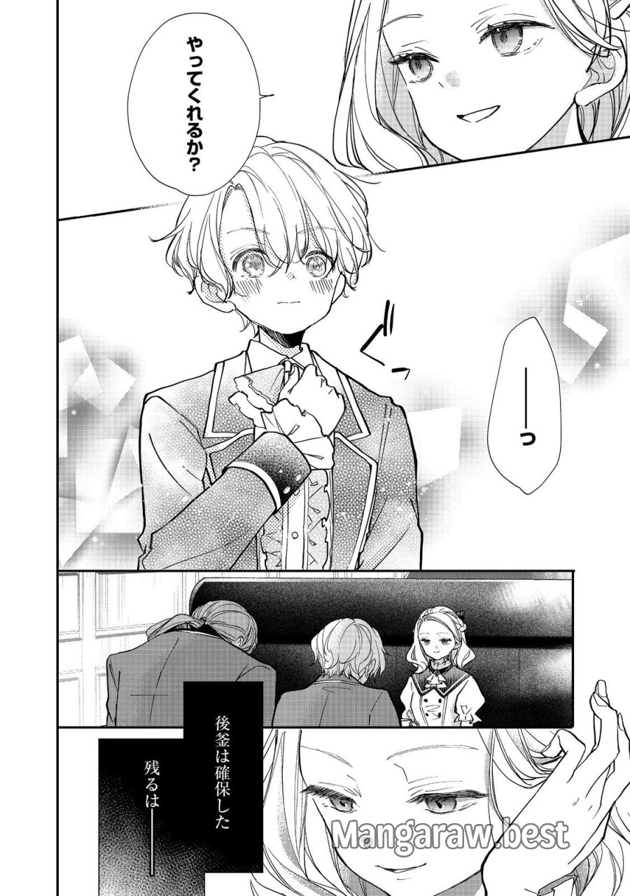 悪役令嬢グロリア・フォン・コードウェルの断罪と復讐@COMIC 第5.2話 - Trang 4