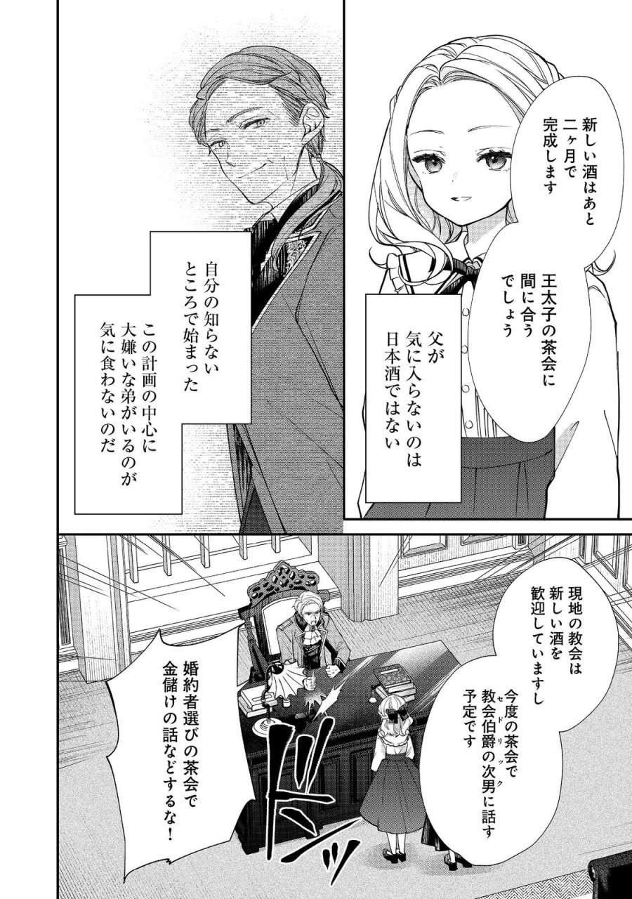 悪役令嬢グロリア・フォン・コードウェルの断罪と復讐@COMIC 第5.2話 - Trang 6