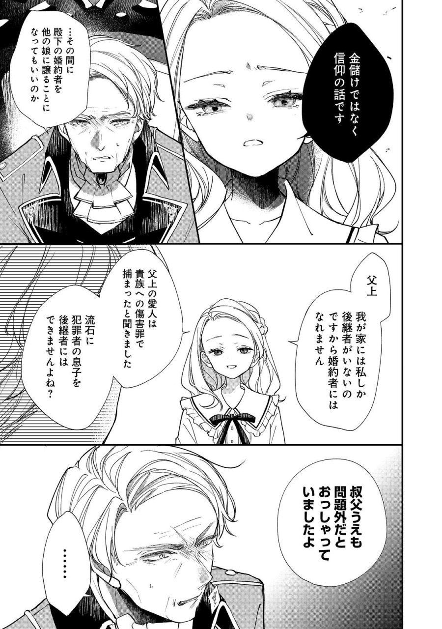 悪役令嬢グロリア・フォン・コードウェルの断罪と復讐@COMIC 第5.2話 - Trang 7