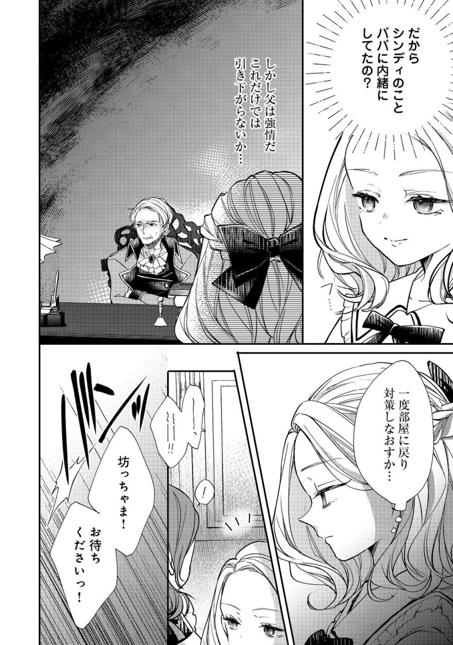 悪役令嬢グロリア・フォン・コードウェルの断罪と復讐@COMIC 第5.2話 - Trang 8