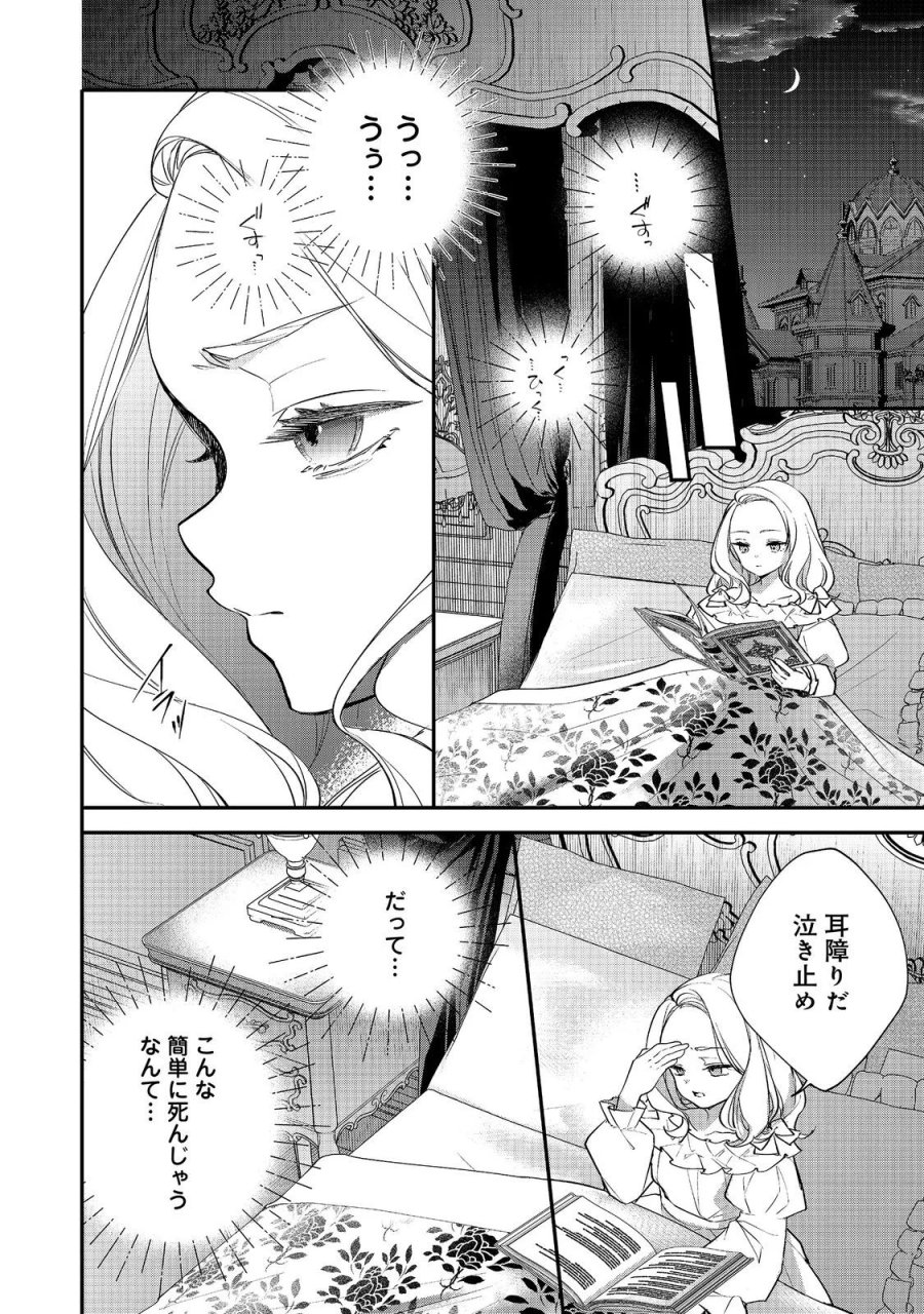 悪役令嬢グロリア・フォン・コードウェルの断罪と復讐@COMIC 第7.2話 - Page 1