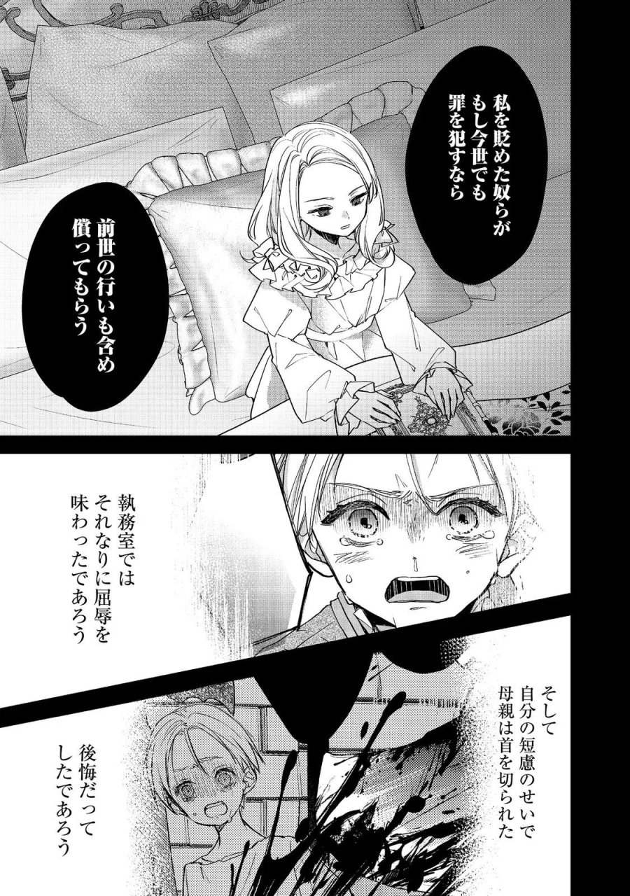 悪役令嬢グロリア・フォン・コードウェルの断罪と復讐@COMIC 第7.2話 - Page 10