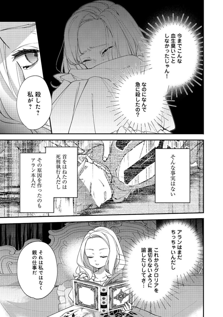 悪役令嬢グロリア・フォン・コードウェルの断罪と復讐@COMIC 第7.2話 - Page 2