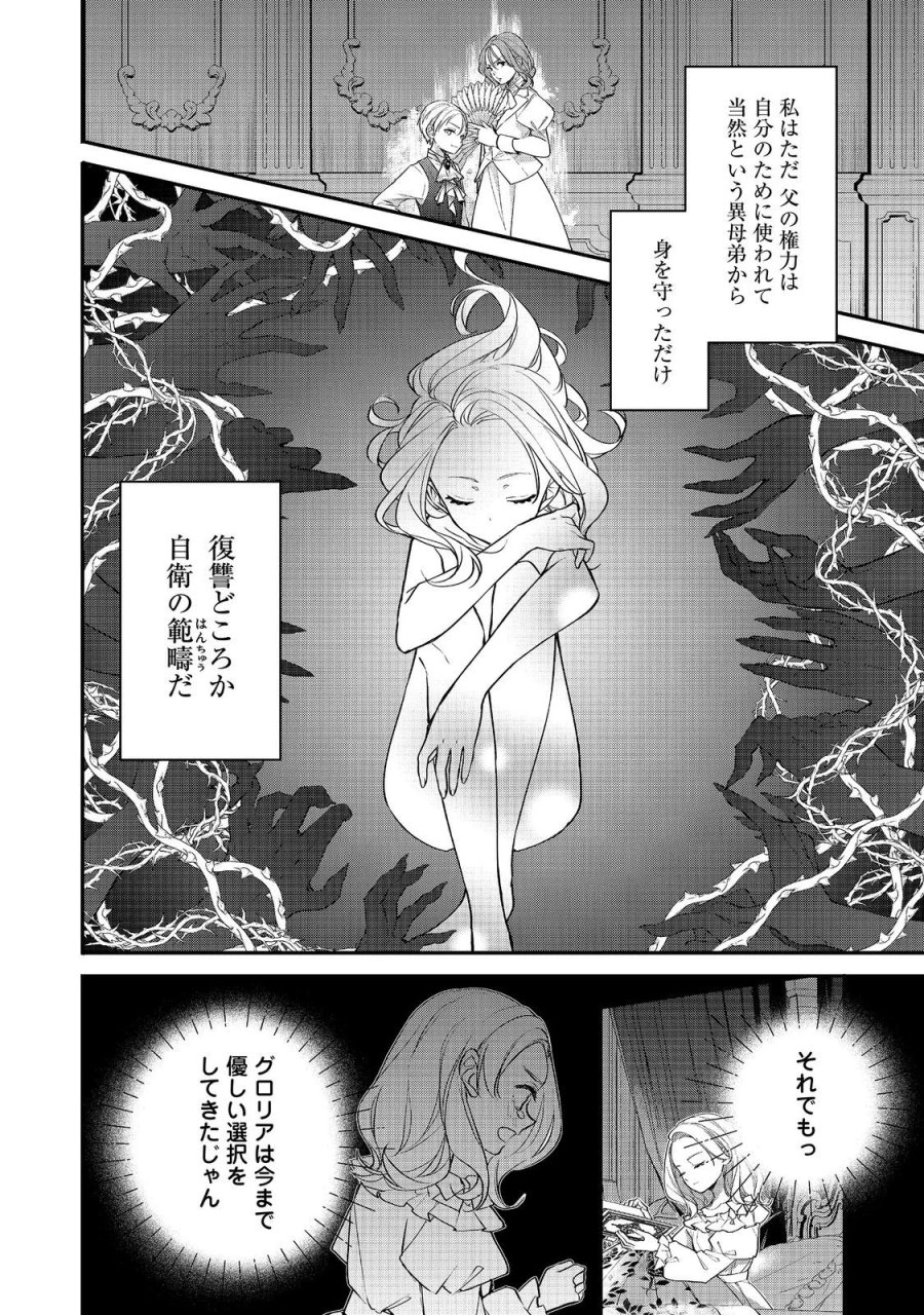 悪役令嬢グロリア・フォン・コードウェルの断罪と復讐@COMIC 第7.2話 - Page 3