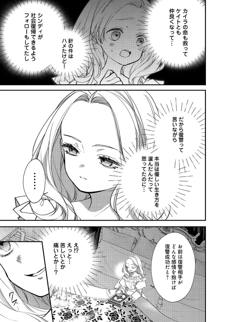悪役令嬢グロリア・フォン・コードウェルの断罪と復讐@COMIC 第7.2話 - Page 4