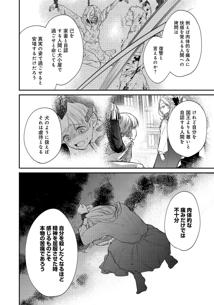 悪役令嬢グロリア・フォン・コードウェルの断罪と復讐@COMIC 第7.2話 - Page 5